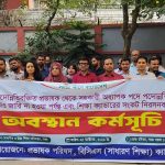 তে মাউশিতে শিক্ষা ক্যাডার কর্মকর্তাদের অবস্থান: পদোন্নতির