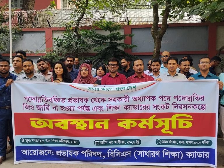 তে মাউশিতে শিক্ষা ক্যাডার কর্মকর্তাদের অবস্থান: পদোন্নতির